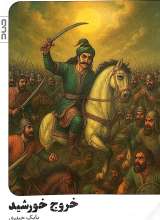 خروج خورشید