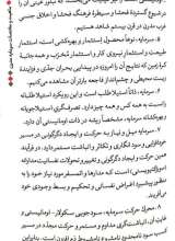 تصاویر بیشتر کتاب ماهیت سرمایه داری مدرن (آشنایی با نظام سرمایه داری-جلد اول)