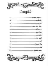 تصاویر بیشتر کتاب مجموعه مغناطیس سیاه 3 (دو جلدی)