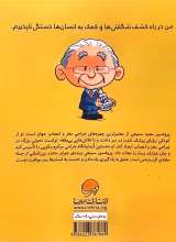 تصاویر بیشتر کتاب این منم - مجید سمیعی