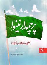 پرچمدار نینوا