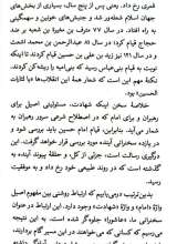تصاویر بیشتر کتاب پرتوها (جلد دوازده: امام شهادت)