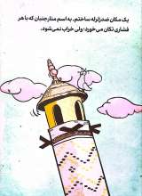 تصاویر بیشتر کتاب شیخ بهایی