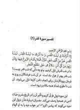 تصاویر بیشتر کتاب تفسیر قرآن (جلد چهارم: سوره قدر)