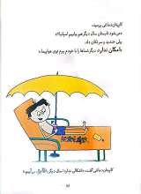 تصاویر بیشتر کتاب بیلی و هیولاهای فسقلی (جلد چهارم: هیولاها در هواپیما)