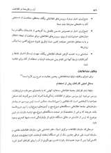 تصاویر بیشتر کتاب آراء و نظریه ها در اطلاعات