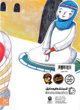 تصاویر بیشتر کتاب مژده گل (داستان هایی از زندگی امام حسین)