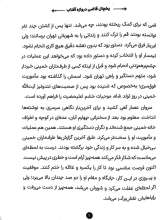 تصاویر بیشتر کتاب خورشید در تبعید ( جلد یک: یخچال قاضی دروازه آفتاب)