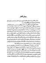تصاویر بیشتر کتاب ترجمه و شرح حدیث کساء (گالینگور)
