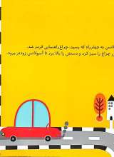 تصاویر بیشتر کتاب مجموعه بریم و بیایم (شش جلدی)