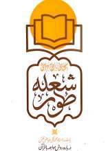 شعله طور