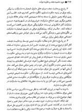 تصاویر بیشتر کتاب حوزه علمیه نجف و نظریه دولت