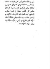 تصاویر بیشتر کتاب تفسیر قرآن (جلد پنجم: سوره تکاثر)