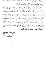 تصاویر بیشتر کتاب طرح علمی موسسه تحقیقاتی مسائل اسلامی