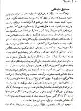 تصاویر بیشتر کتاب ره آورد آسمان (جلد پنجم)