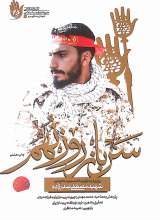 سرباز روز نهم