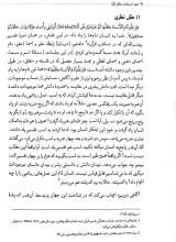 تصاویر بیشتر کتاب انسان از منظر قرآن