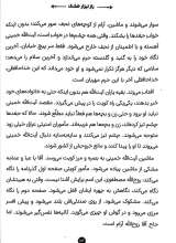 تصاویر بیشتر کتاب خورشید در تبعید (جلد سه: راز نیزار خشک)