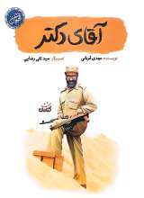 آقای دکتر