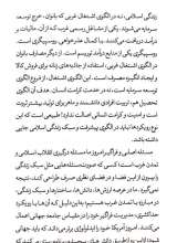 تصاویر بیشتر کتاب نگرشی در مسئله سبک زندگی