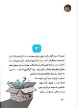 تصاویر بیشتر کتاب گروه موسیقی پشه بند (جلد سوم: آواره ای در پارک آبی)