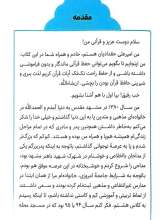 تصاویر بیشتر کتاب حفظ ماندگار