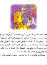 تصاویر بیشتر کتاب مجموعه 50 جلدی قصه های شیرین جهان (با جعبه)