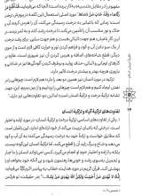 تصاویر بیشتر کتاب نظریه تربیتی اسلام