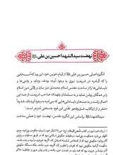 تصاویر بیشتر کتاب حادثه کربلا در مقتل مقرم