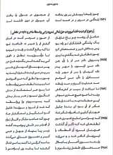 تصاویر بیشتر کتاب مثنوی معنوی (امیرکبیر)