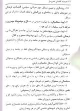 تصاویر بیشتر کتاب هندسه گفتمان تمدن ساز