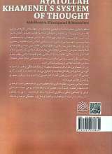 تصاویر بیشتر کتاب منظومه فکری آیت الله العظمی خامنه‌ای (دوجلدی)