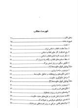تصاویر بیشتر کتاب انقلاب اسلامی جهشی در تحولات سیاسی تاریخ