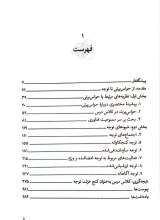 تصاویر بیشتر کتاب حواس پرت (تربیت خلاق)