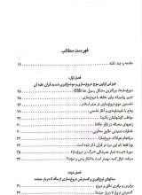 تصاویر بیشتر کتاب دروغ پردازی و دجال گری علیه دولت نبوی و علوی