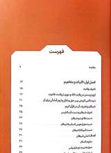 تصاویر بیشتر کتاب گام های شیطان