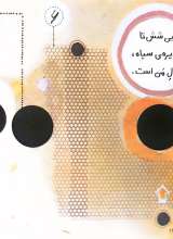تصاویر بیشتر کتاب اسم من (دایره)