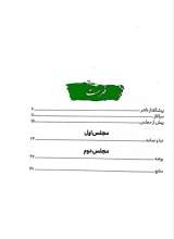 تصاویر بیشتر کتاب روضه های بی جواز