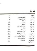 تصاویر بیشتر کتاب همپای صاعقه