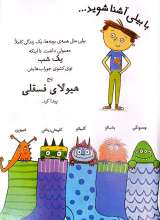 تصاویر بیشتر کتاب بیلی و هیولاهای فسقلی (جلد ششم: هیولاها در خانه جدید)