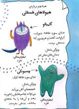 تصاویر بیشتر کتاب بیلی و هیولاهای فسقلی (جلد دوم: هیولاها در مدرسه)