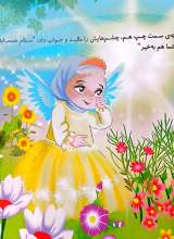تصاویر بیشتر کتاب ماجراهای ریحانه