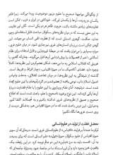 تصاویر بیشتر کتاب برسی تئوری قیام الله