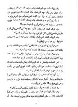 تصاویر بیشتر کتاب آی قصه قصه قصه (جلد دوم)