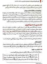 تصاویر بیشتر کتاب از ظهر عاشورا تا شام بغداد