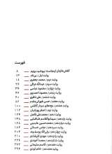 تصاویر بیشتر کتاب حوالی احمد: ناشنیده هایی مستند از زندگی و شخصیت شهید احمد کاظمی