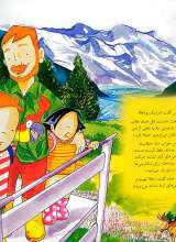 تصاویر بیشتر کتاب سفر پرخطر ماهی های آزاد - ماجراجویی های رایلی