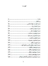 تصاویر بیشتر کتاب خلاصه کتاب چهل حدیث