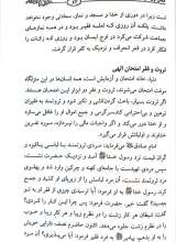 تصاویر بیشتر کتاب گشایش روزی