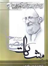 جامعه و تاریخ از نگاه قرآن (مشکات)